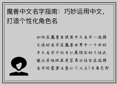 魔兽中文名字指南：巧妙运用中文，打造个性化角色名